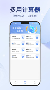 多用計(jì)算器截圖