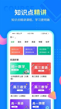 中小學(xué)同步課堂截圖
