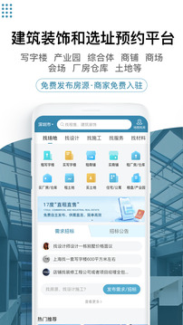 17度辦公室商鋪租賃裝修網(wǎng)截圖