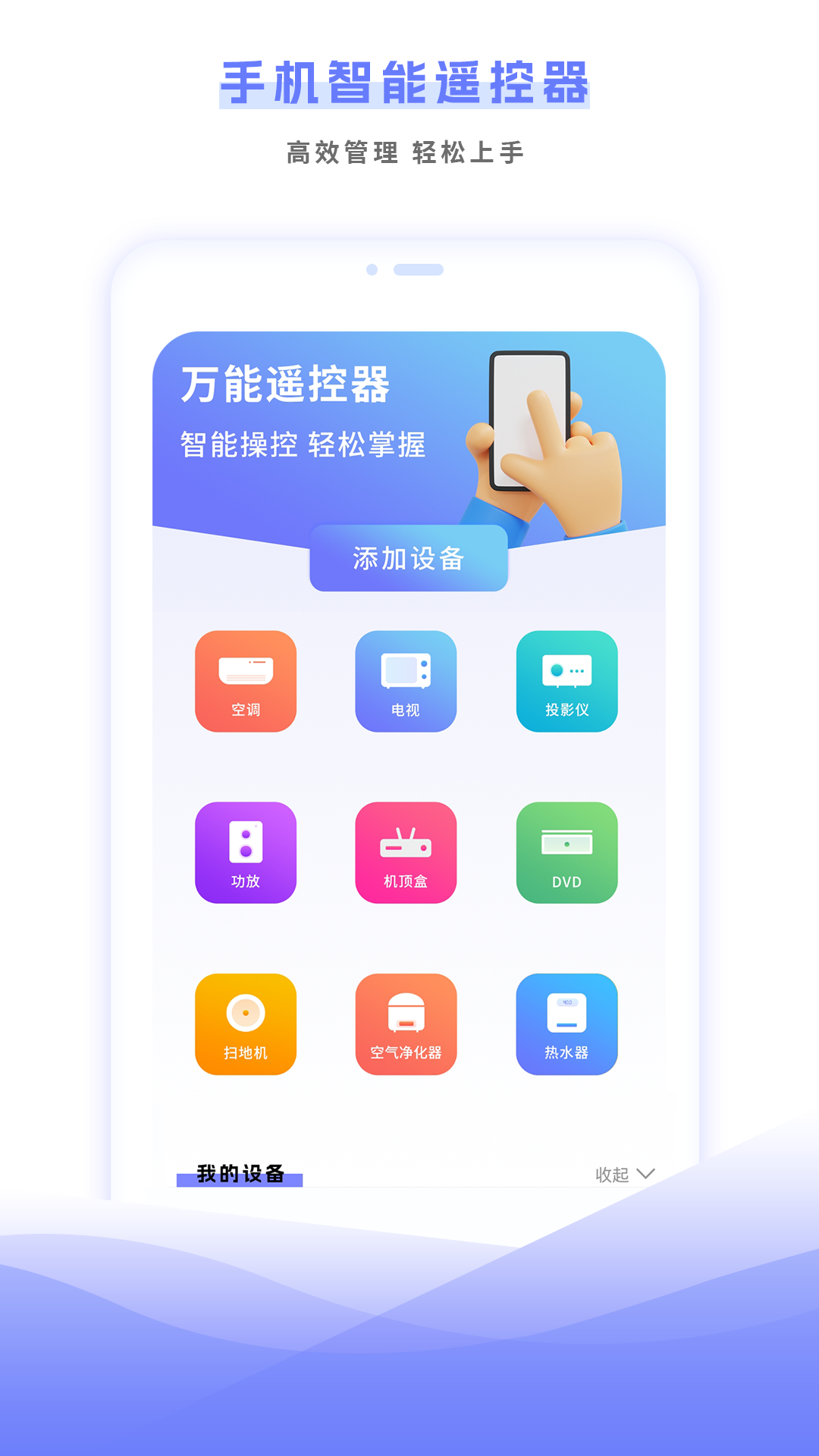 空調(diào)智能遙控器截圖預(yù)覽