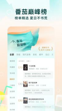 番茄免費小說截圖