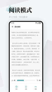 伴讀圣書截圖