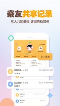 嬰兒寶寶生活喂養(yǎng)記錄截圖