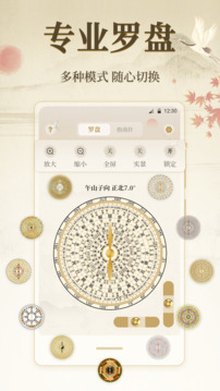 羅盤指南針截圖