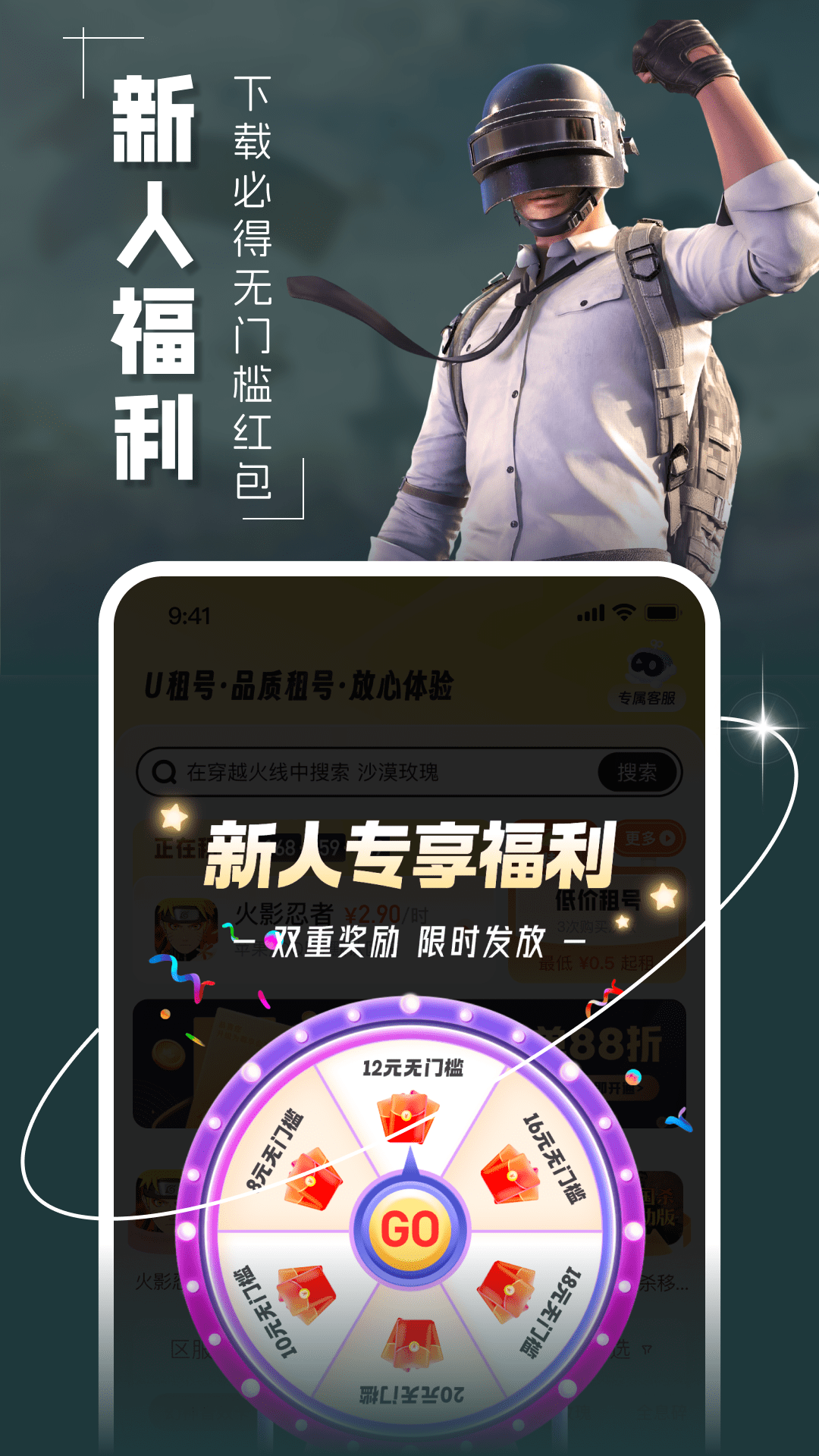 U租號截圖預(yù)覽