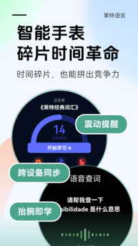 萊特葡萄牙語學(xué)習(xí)背單詞截圖