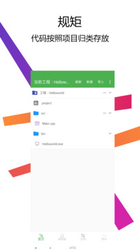 C++編譯器IDE截圖