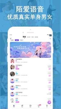 陌愛語聊截圖