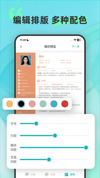 彩豆個(gè)人簡(jiǎn)歷制作截圖