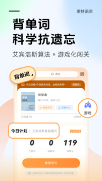 萊特英語(yǔ)學(xué)習(xí)背單詞截圖