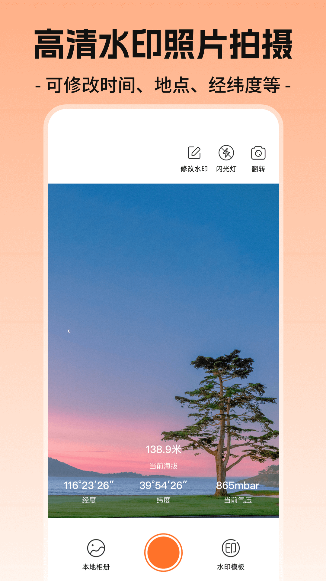 經(jīng)緯度相機(jī)iMark海拔截圖預(yù)覽
