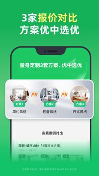 土巴兔裝修截圖