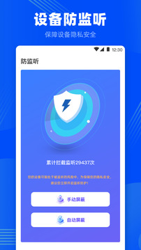 針孔攝像頭檢測截圖