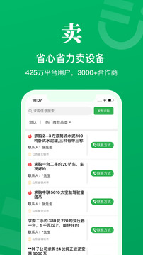 二舅設(shè)備商城截圖