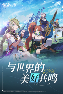 星痕共鳴截圖
