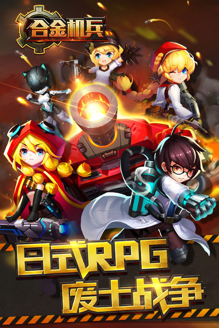 合金機兵截圖預覽