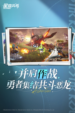 星痕共鳴截圖