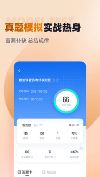 糧油保管員考試聚題庫截圖