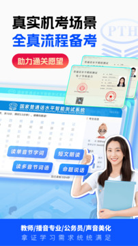 普通話水平測試截圖