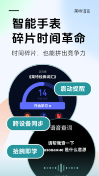 萊特俄語學(xué)習(xí)背單詞截圖