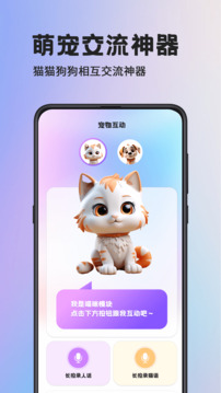 人狗交流器截圖