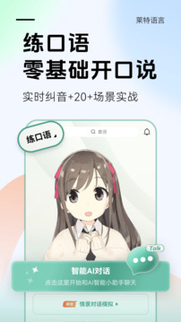 萊特葡萄牙語學(xué)習(xí)背單詞截圖