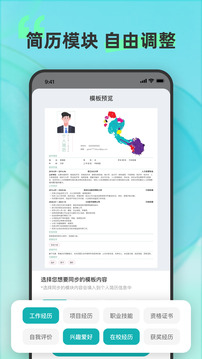 彩豆個(gè)人簡(jiǎn)歷制作截圖