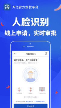 萬達貸截圖