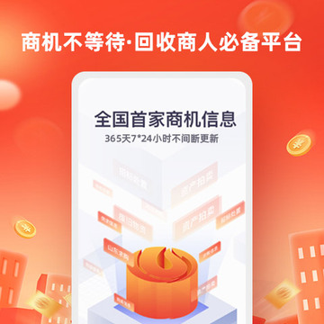 回收商網(wǎng)截圖