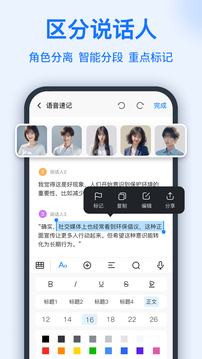語音轉(zhuǎn)換文字截圖