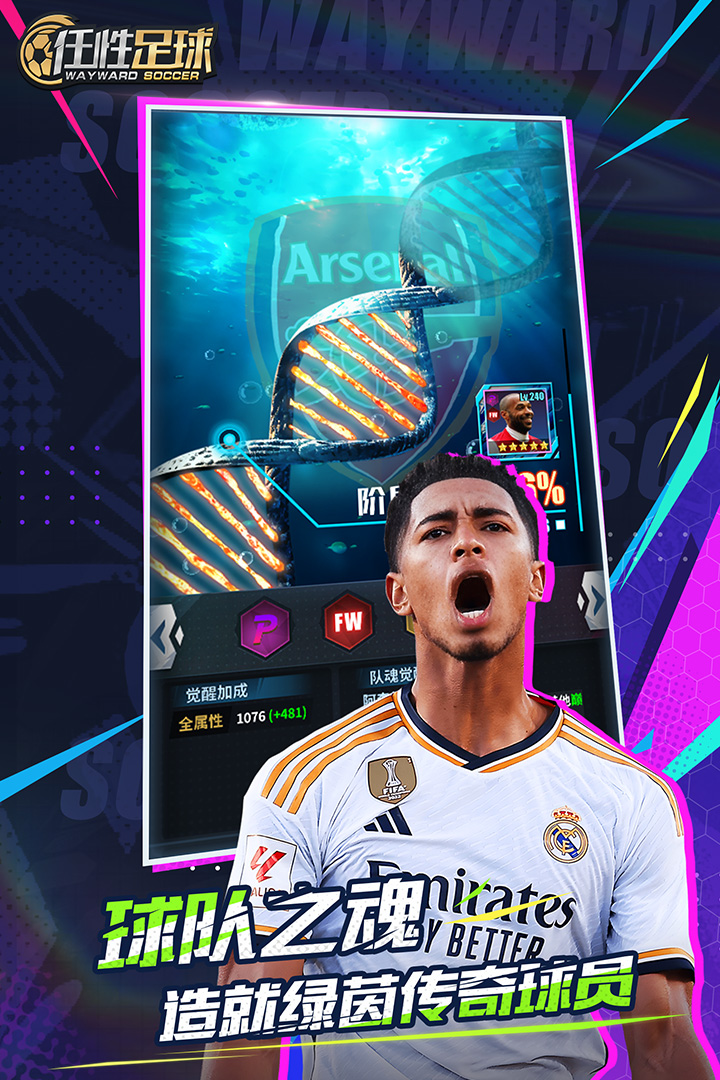 任性足球截圖預(yù)覽