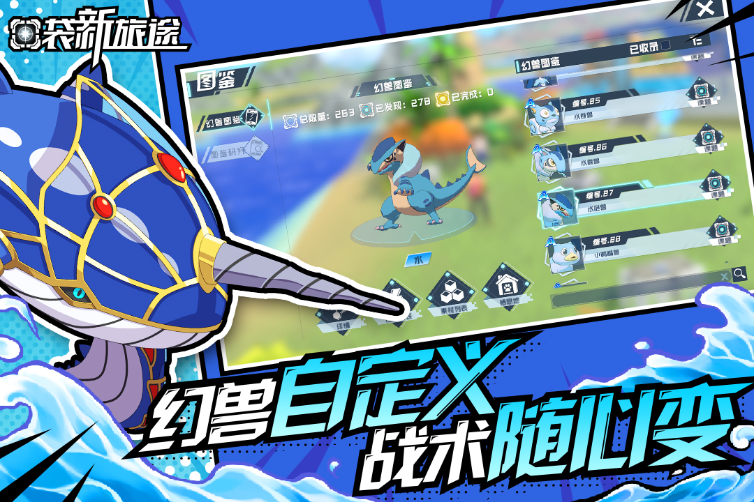 口袋新旅途截圖預(yù)覽