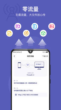 Hi傳輸助手截圖