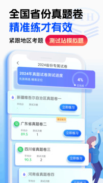 普通話水平測試截圖