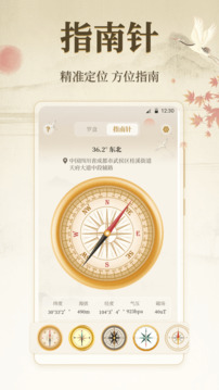 羅盤指南針截圖
