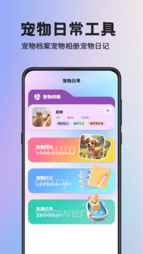 人狗交流器截圖