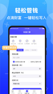 計(jì)算器全能版截圖