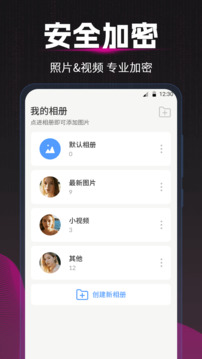 隱私照片加密相冊截圖