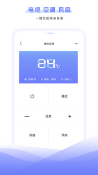 空調(diào)智能遙控器截圖