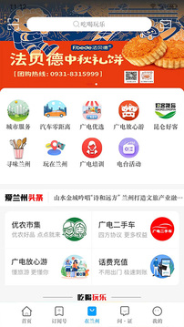 愛蘭州截圖