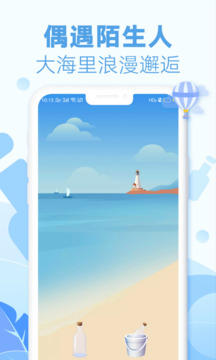 耳語漂流瓶截圖