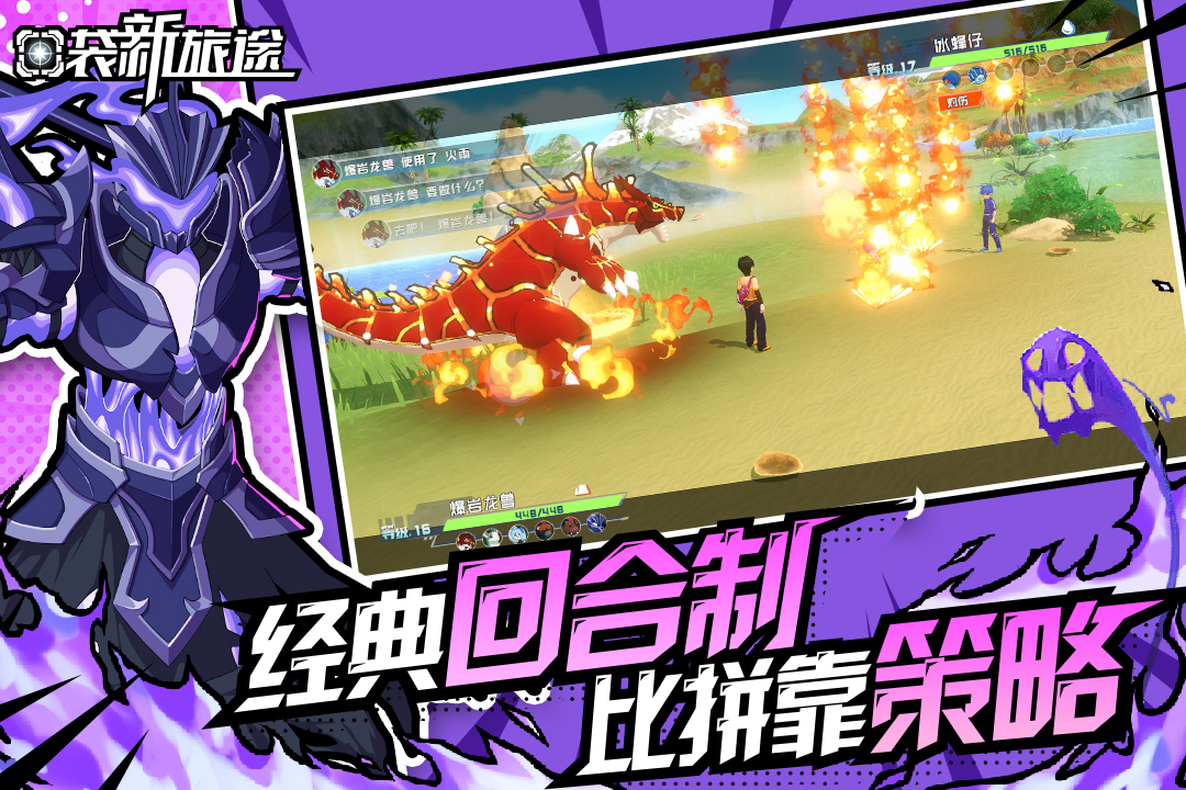 口袋新旅途截圖預(yù)覽