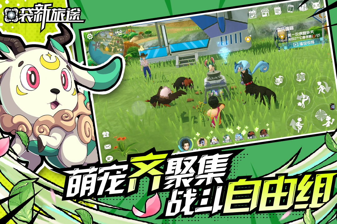 口袋新旅途截圖預(yù)覽