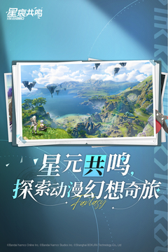 星痕共鳴截圖