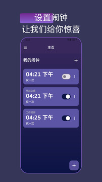 怪物鬧鐘截圖