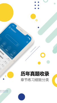 中級經(jīng)濟(jì)師華云題庫截圖