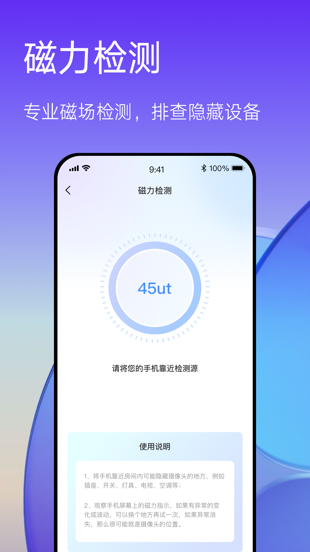 酒店防偷拍—隱私保護(hù)截圖預(yù)覽