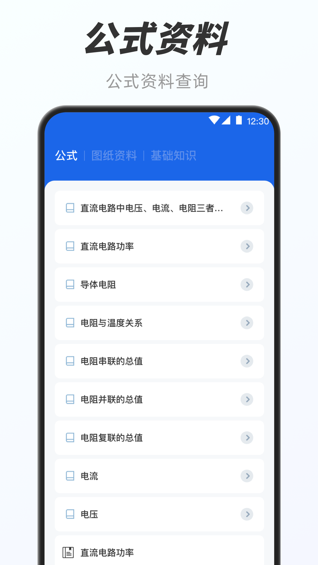 電工e寶截圖預覽