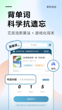 萊特韓語學習背單詞截圖