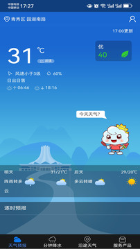 曉天氣截圖